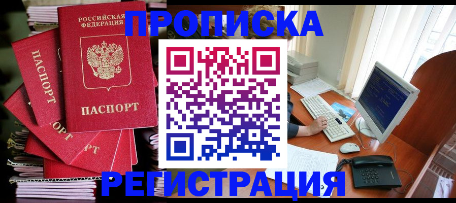 прописка для военкомата в Нерюнгри