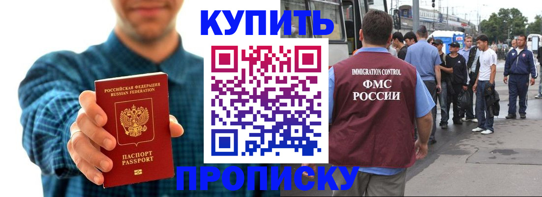 прописка в квартире в Нерюнгри