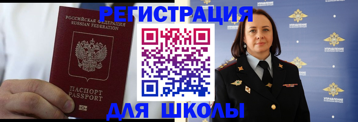 регистрация для школы в Нерюнгри