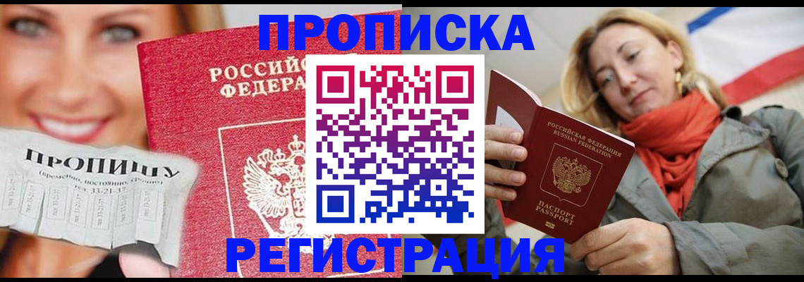 прописка от собственника в Нерюнгри