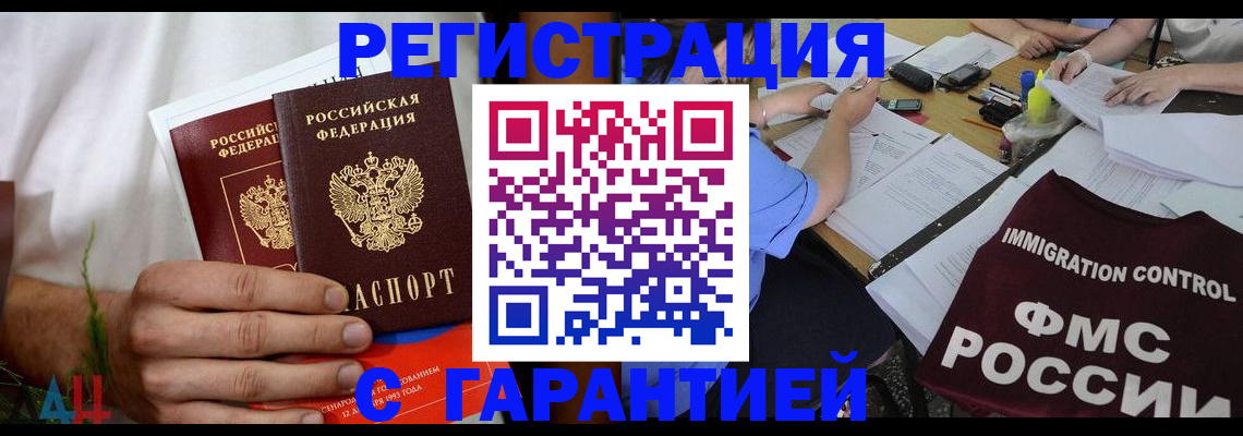 прописка в квартире в Нерюнгри
